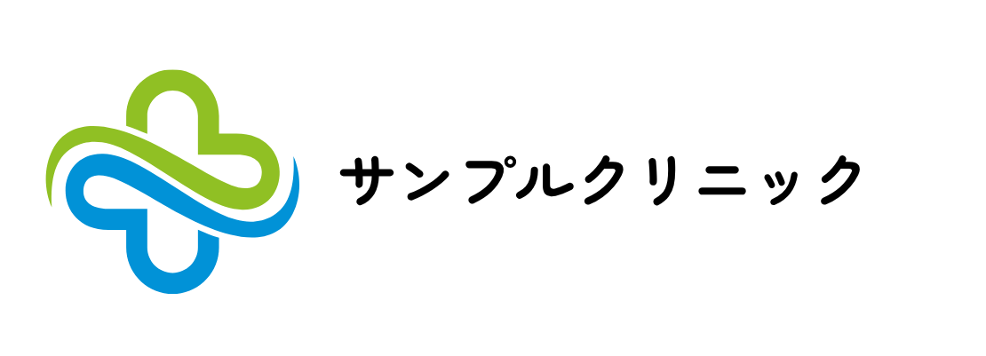 サンプルクリニック
